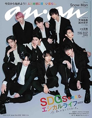 SnowMan表紙に出た雑誌まとめ【2022年】 | ジャニーズ情報ネット